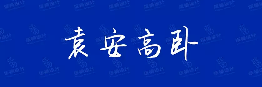 2774套 设计师WIN/MAC可用中文字体安装包TTF/OTF设计师素材【2468】